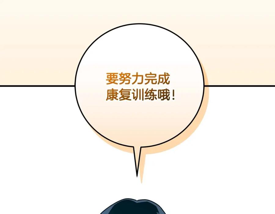 《全民神战：只有我能看到隐藏信息》第81话 投资联手 第184页