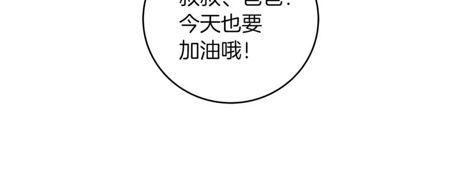 《全民神战：只有我能看到隐藏信息》第81话 投资联手 第172页
