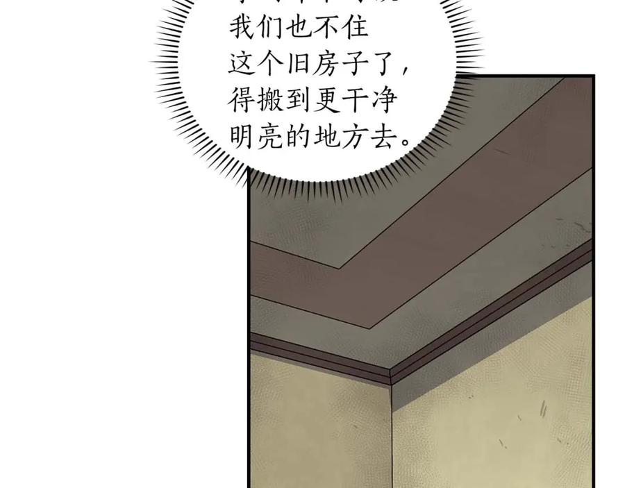 《全民神战：只有我能看到隐藏信息》第81话 投资联手 第179页