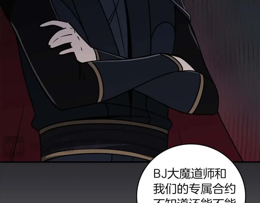 《全民神战：只有我能看到隐藏信息》第81话 投资联手 第124页