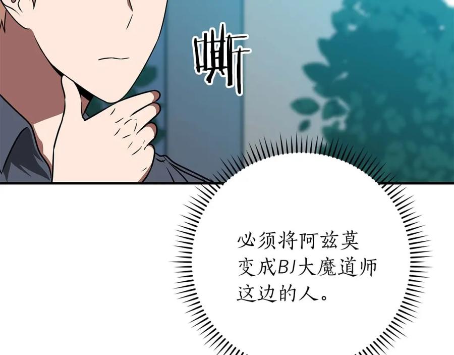 《全民神战：只有我能看到隐藏信息》第81话 投资联手 第120页