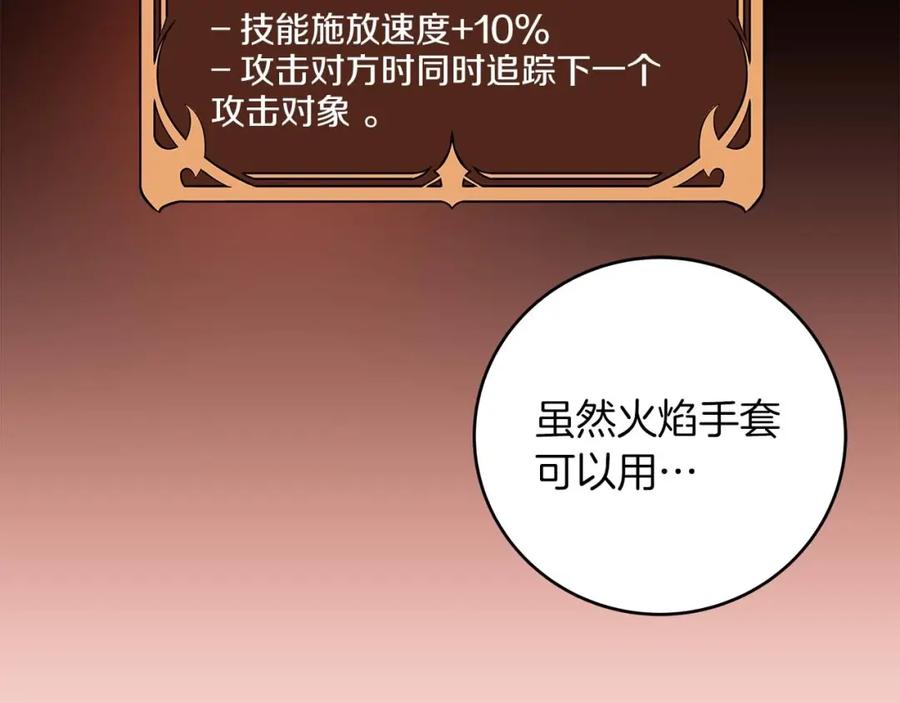 《全民神战：只有我能看到隐藏信息》第81话 投资联手 第60页