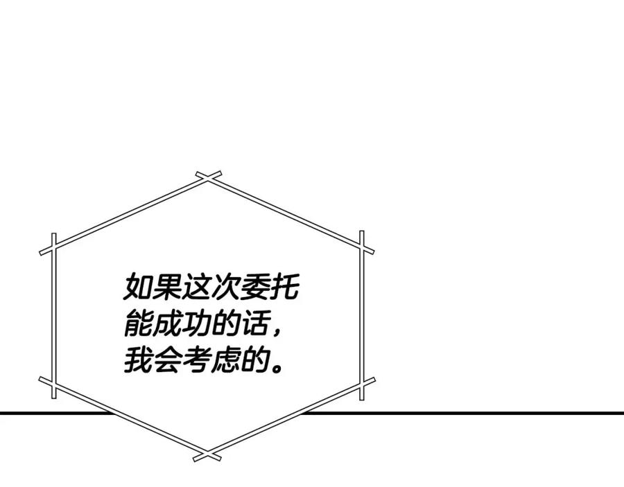 《全民神战：只有我能看到隐藏信息》第81话 投资联手 第139页