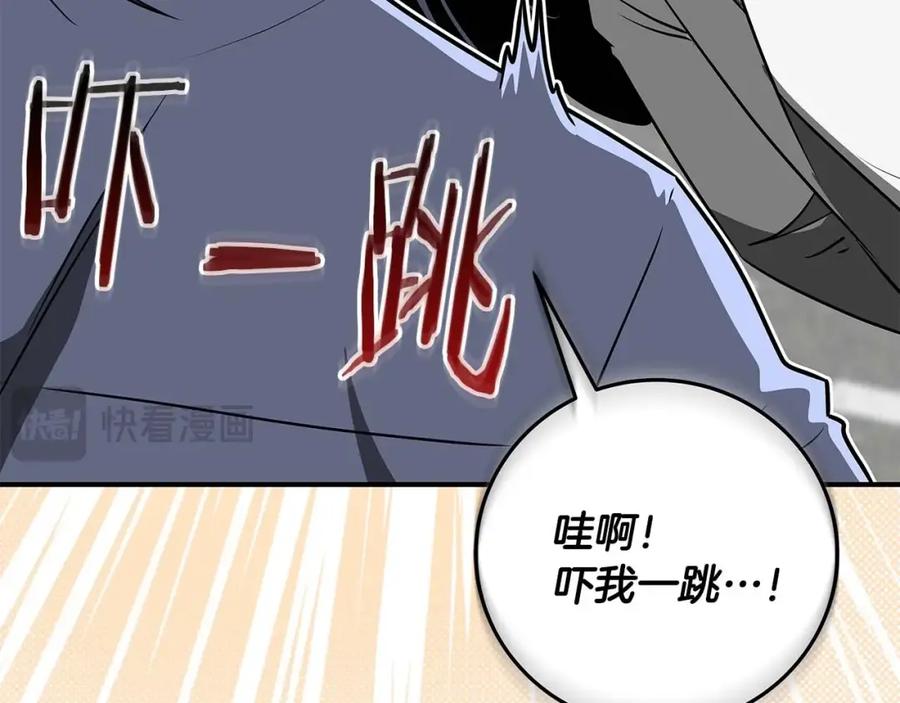 《全民神战：只有我能看到隐藏信息》第81话 投资联手 第208页
