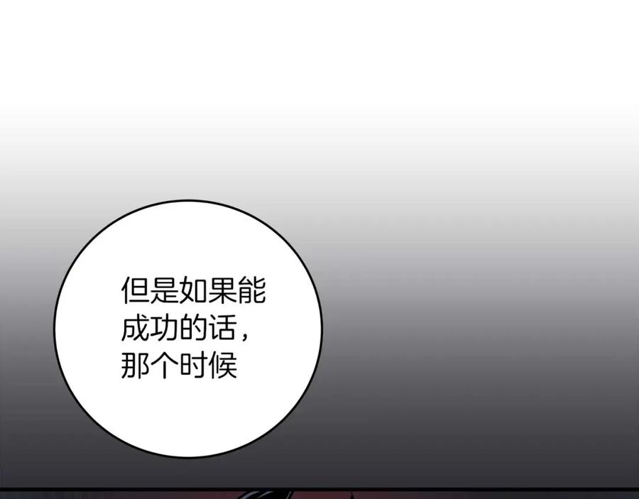 《全民神战：只有我能看到隐藏信息》第81话 投资联手 第122页