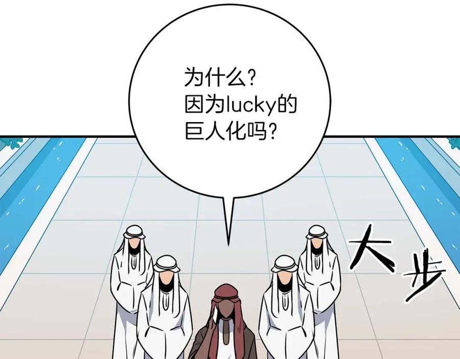 《全民神战：只有我能看到隐藏信息》第81话 投资联手 第155页