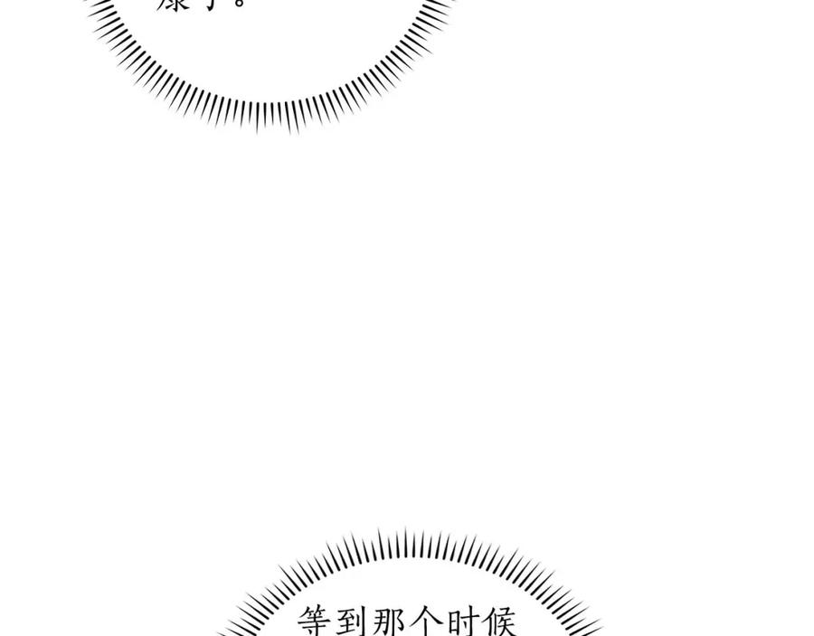 《全民神战：只有我能看到隐藏信息》第81话 投资联手 第178页