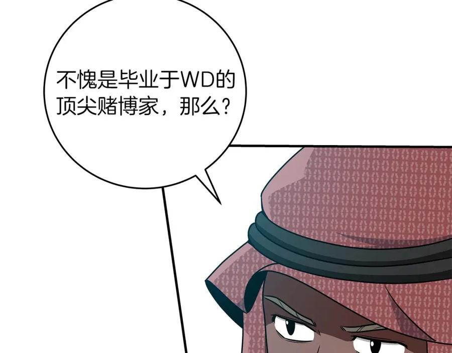 《全民神战：只有我能看到隐藏信息》第81话 投资联手 第126页