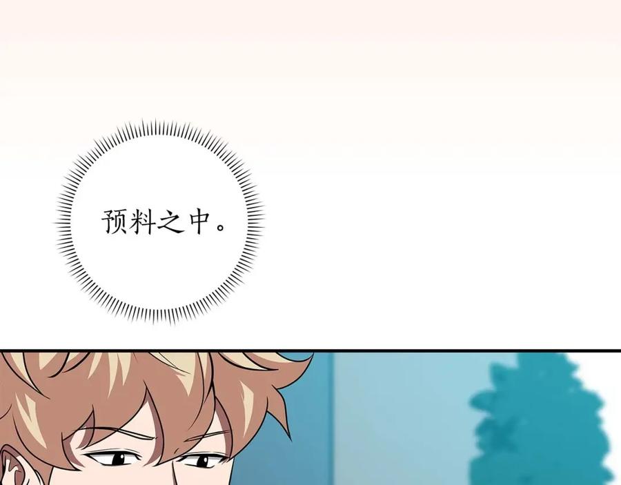 《全民神战：只有我能看到隐藏信息》第81话 投资联手 第119页