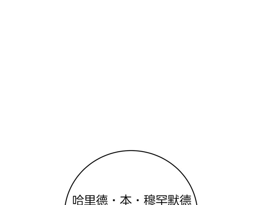 《全民神战：只有我能看到隐藏信息》第81话 投资联手 第106页