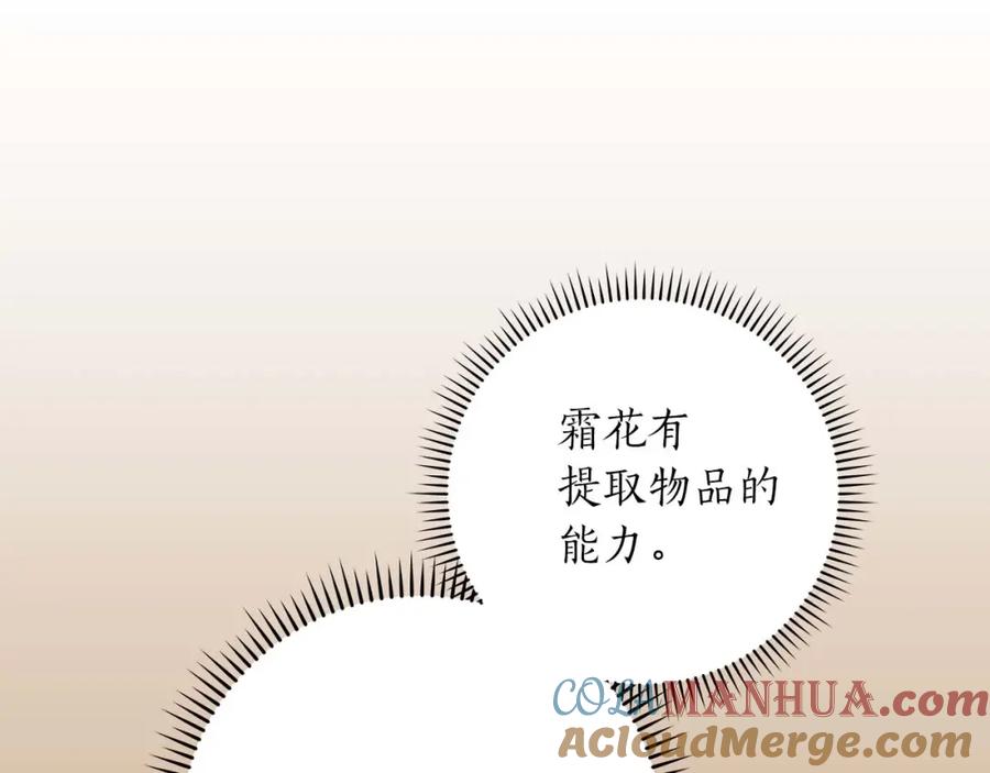 《全民神战：只有我能看到隐藏信息》第81话 投资联手 第49页