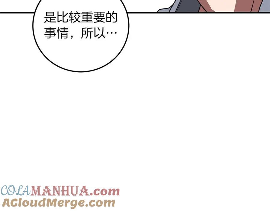 《全民神战：只有我能看到隐藏信息》第81话 投资联手 第217页