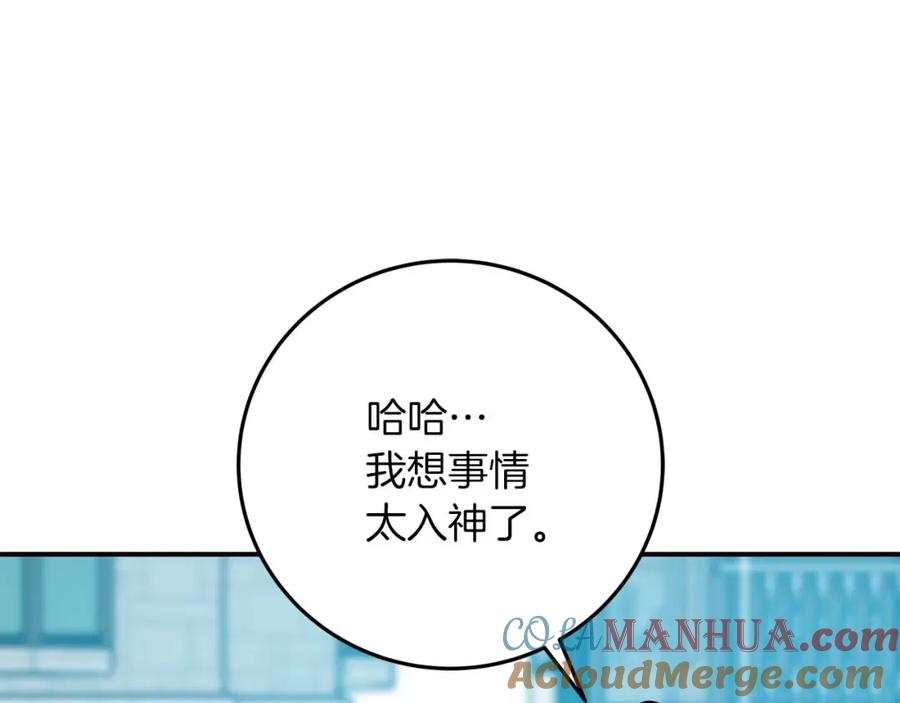 《全民神战：只有我能看到隐藏信息》第81话 投资联手 第213页