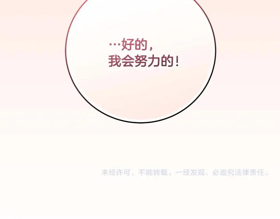 《全民神战：只有我能看到隐藏信息》第81话 投资联手 第230页