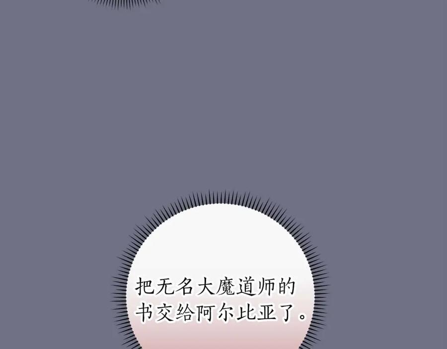 《全民神战：只有我能看到隐藏信息》第81话 投资联手 第10页