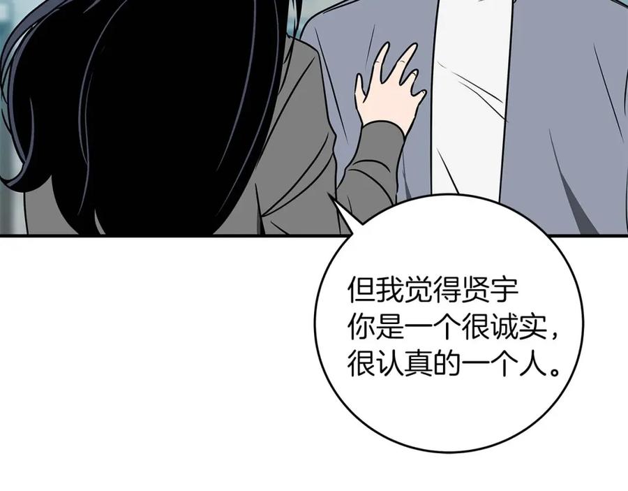 《全民神战：只有我能看到隐藏信息》第81话 投资联手 第222页