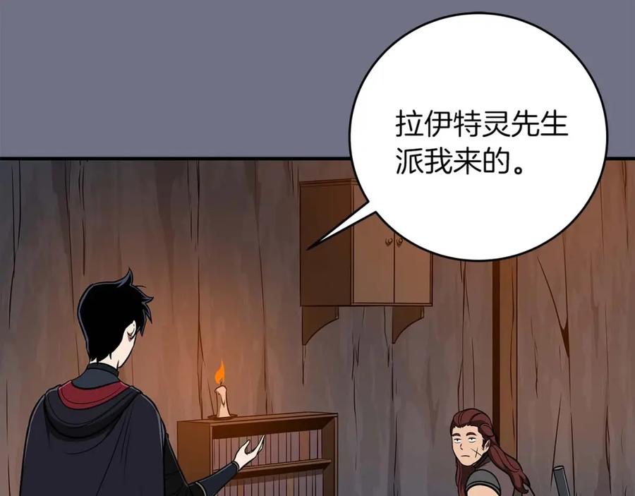 《全民神战：只有我能看到隐藏信息》第81话 投资联手 第14页
