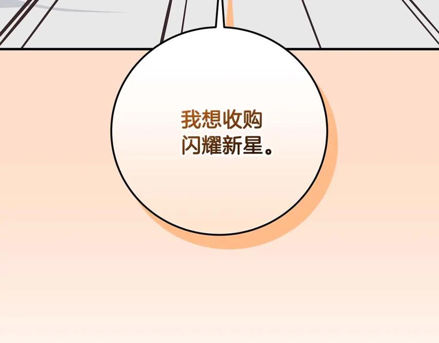 《全民神战：只有我能看到隐藏信息》第81话 投资联手 第118页