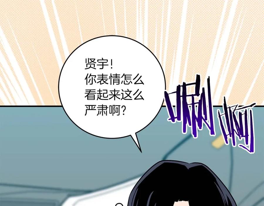 《全民神战：只有我能看到隐藏信息》第81话 投资联手 第206页