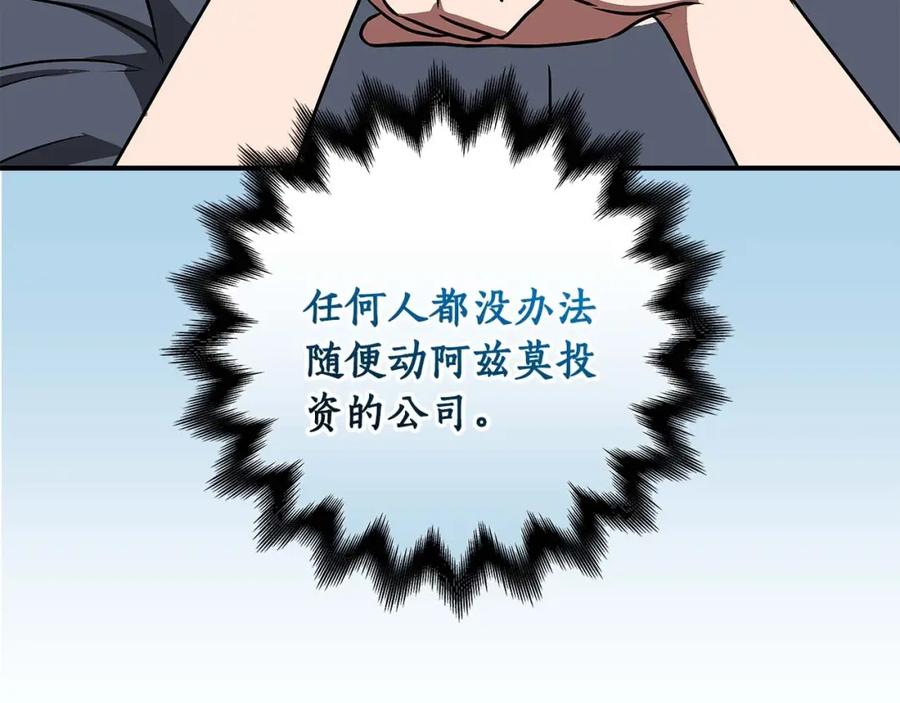 《全民神战：只有我能看到隐藏信息》第81话 投资联手 第134页