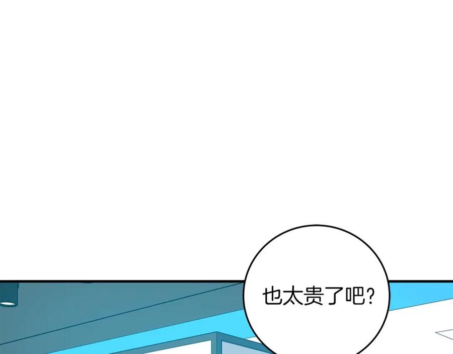 《全民神战：只有我能看到隐藏信息》第81话 投资联手 第87页