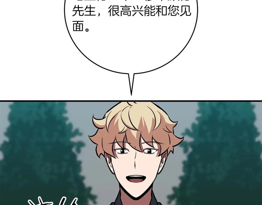 《全民神战：只有我能看到隐藏信息》第81话 投资联手 第107页