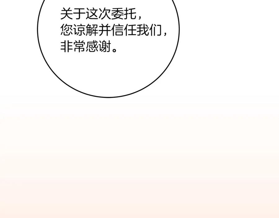 《全民神战：只有我能看到隐藏信息》第81话 投资联手 第112页