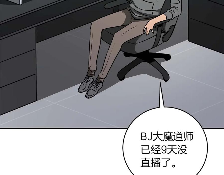 《全民神战：只有我能看到隐藏信息》第81话 投资联手 第80页