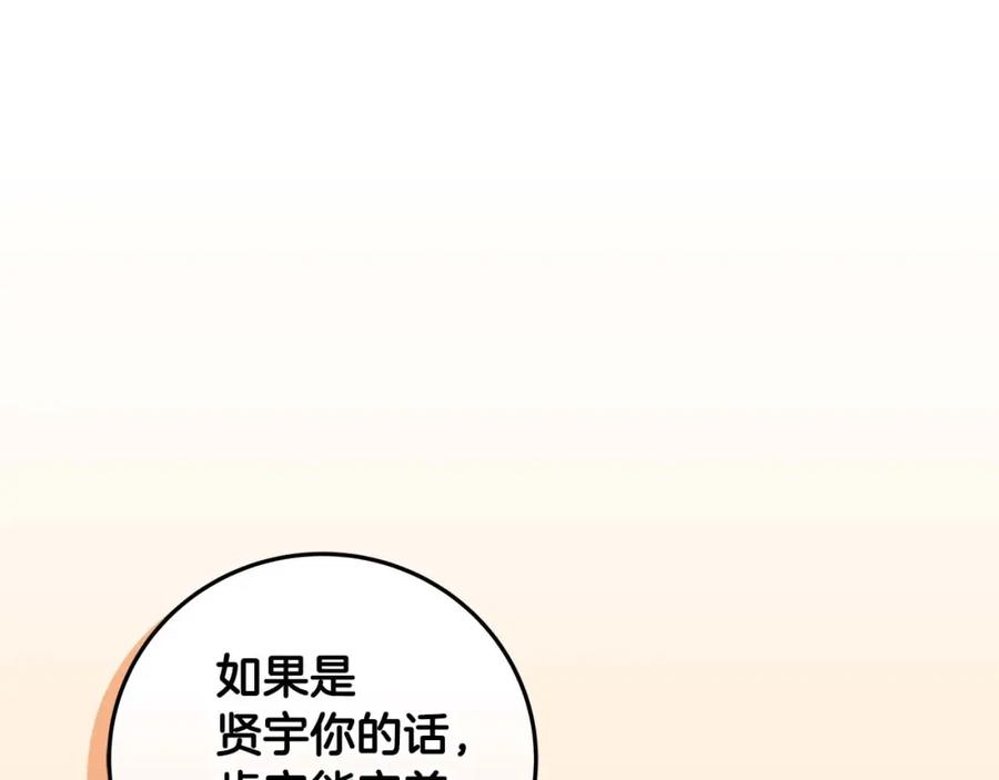 《全民神战：只有我能看到隐藏信息》第81话 投资联手 第223页