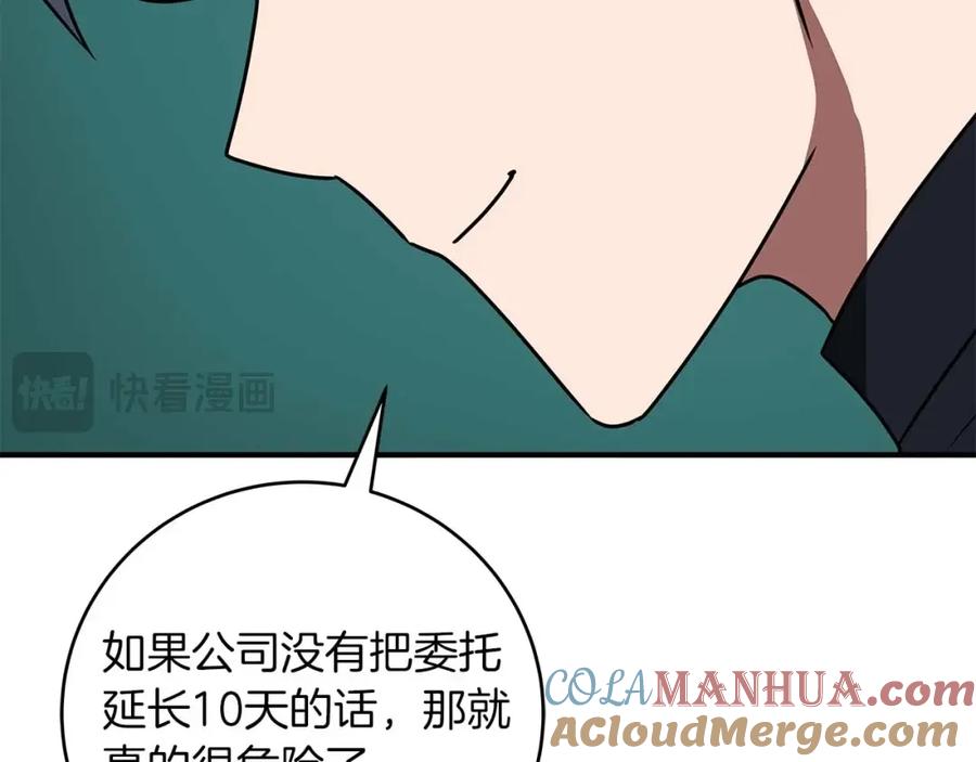 《全民神战：只有我能看到隐藏信息》第81话 投资联手 第33页