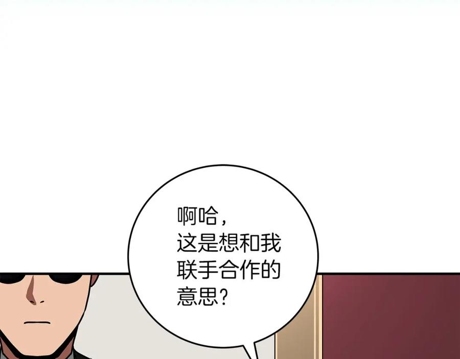 《全民神战：只有我能看到隐藏信息》第81话 投资联手 第135页