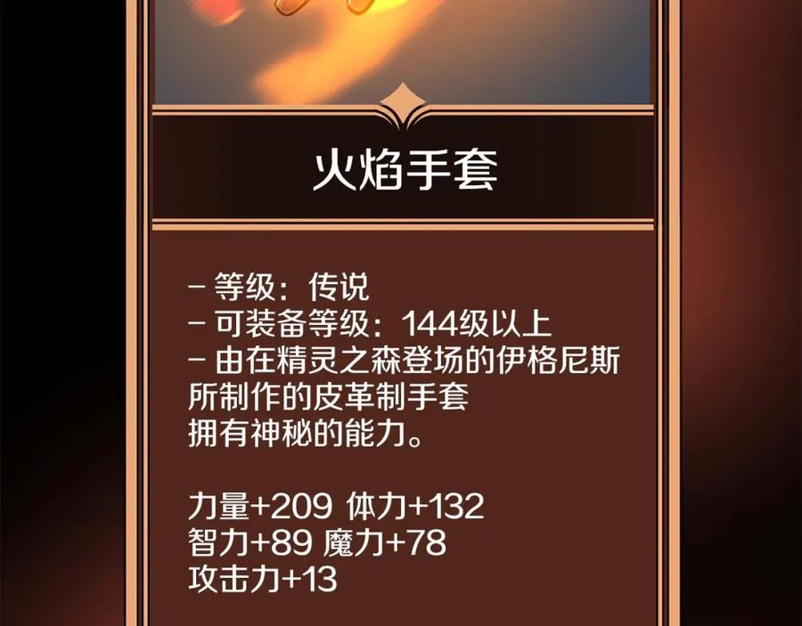 《全民神战：只有我能看到隐藏信息》第81话 投资联手 第59页