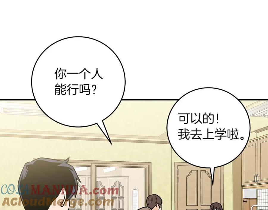《全民神战：只有我能看到隐藏信息》第81话 投资联手 第173页