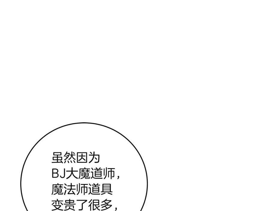 《全民神战：只有我能看到隐藏信息》第81话 投资联手 第92页