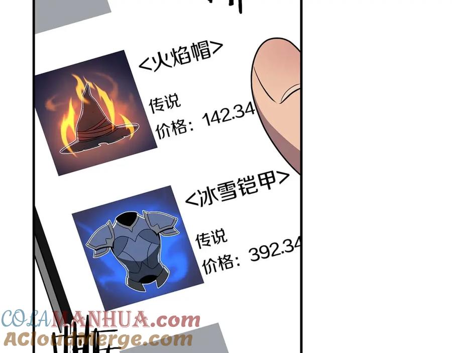 《全民神战：只有我能看到隐藏信息》第81话 投资联手 第85页