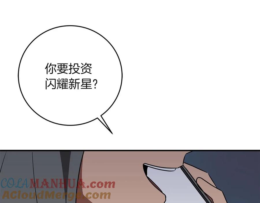 《全民神战：只有我能看到隐藏信息》第81话 投资联手 第149页