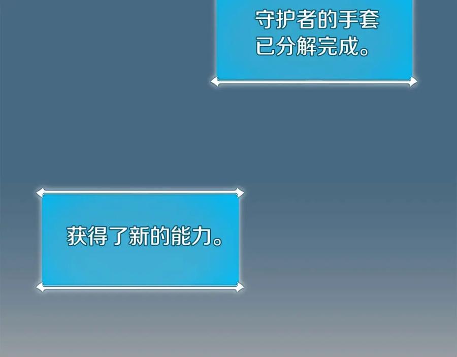 《全民神战：只有我能看到隐藏信息》第81话 投资联手 第75页