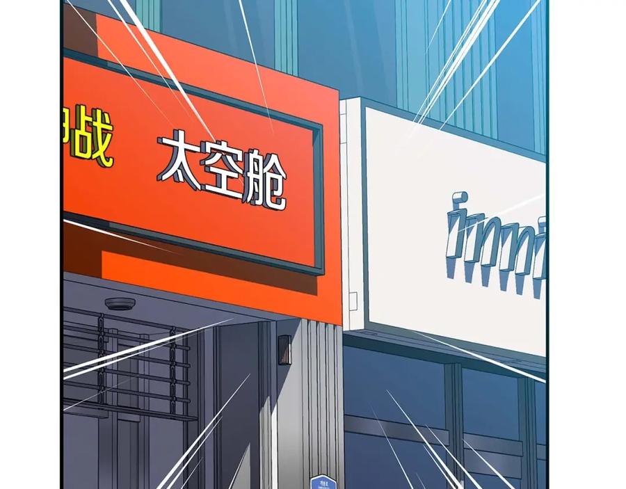 《全民神战：只有我能看到隐藏信息》第81话 投资联手 第96页