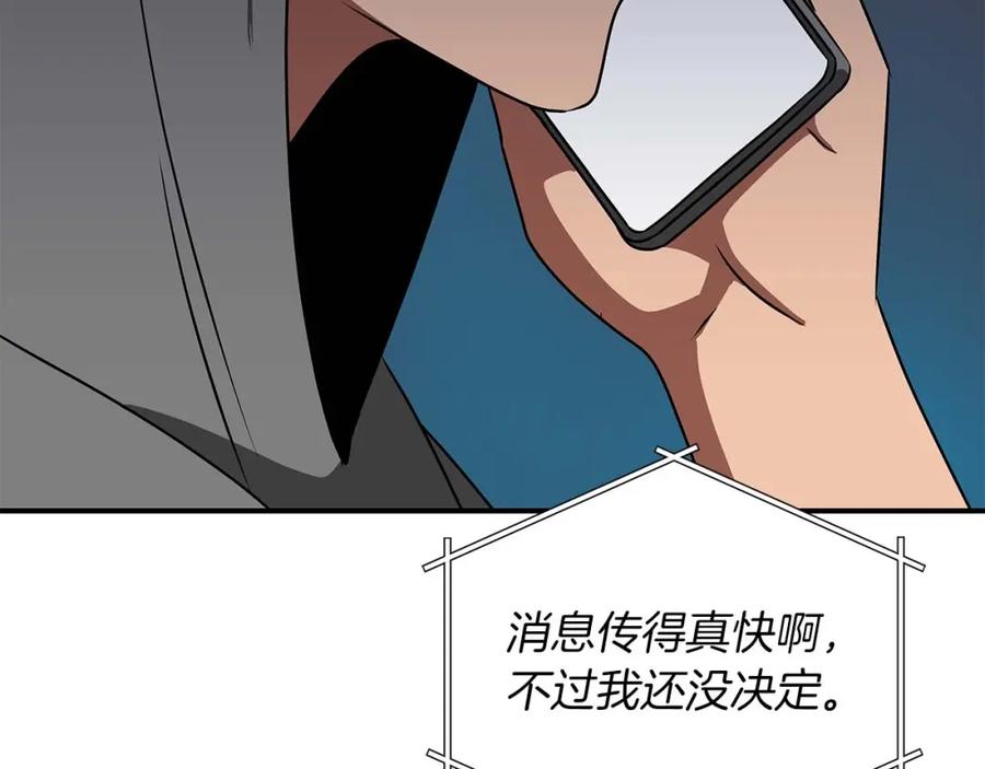 《全民神战：只有我能看到隐藏信息》第81话 投资联手 第150页