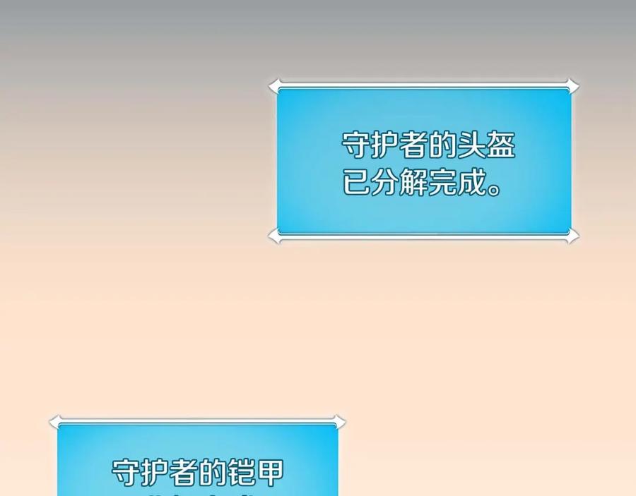 《全民神战：只有我能看到隐藏信息》第81话 投资联手 第76页
