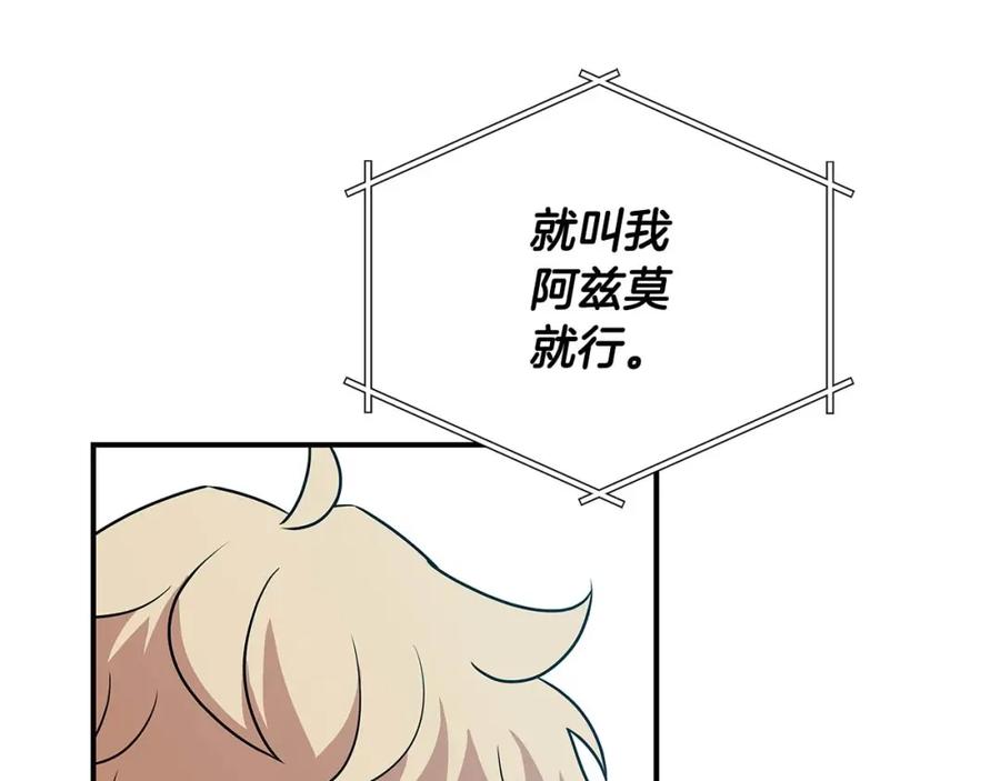《全民神战：只有我能看到隐藏信息》第81话 投资联手 第110页