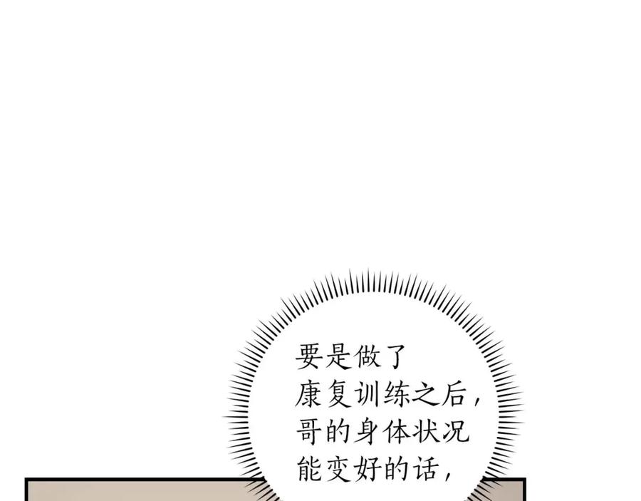 《全民神战：只有我能看到隐藏信息》第81话 投资联手 第175页