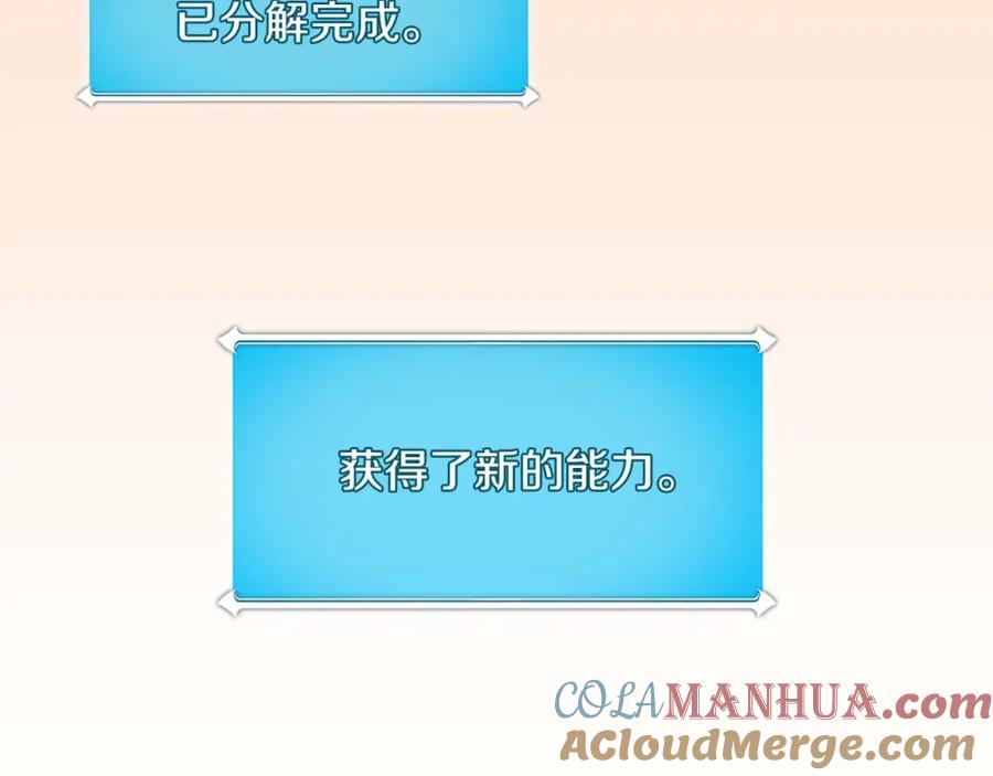 《全民神战：只有我能看到隐藏信息》第81话 投资联手 第77页