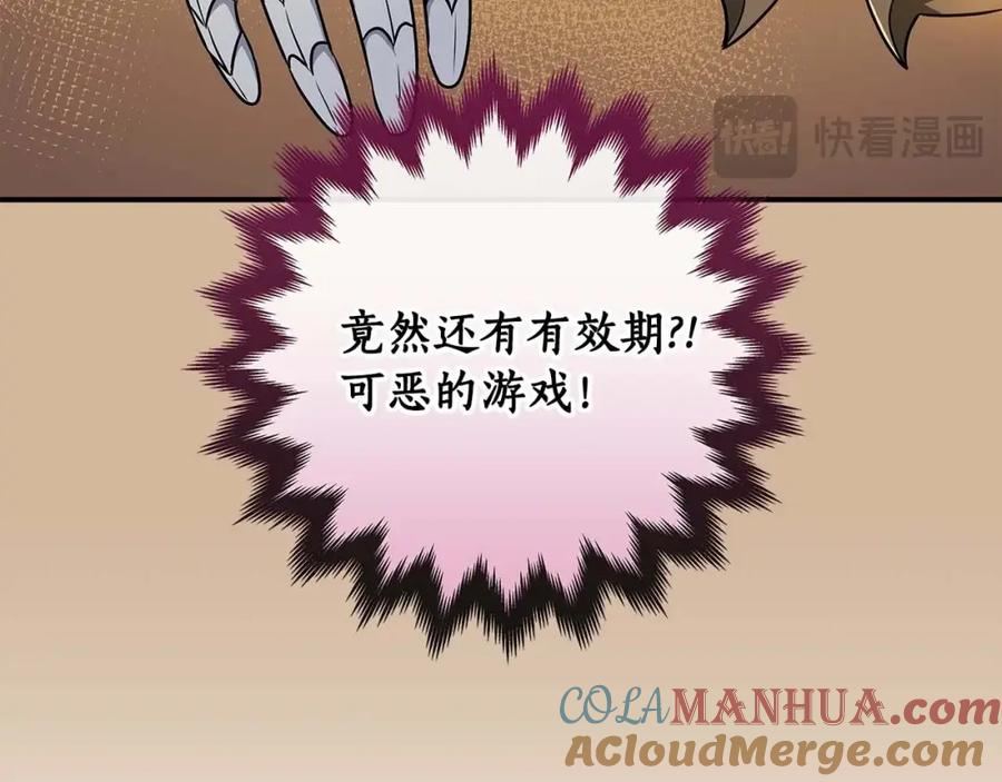 《全民神战：只有我能看到隐藏信息》第81话 投资联手 第53页