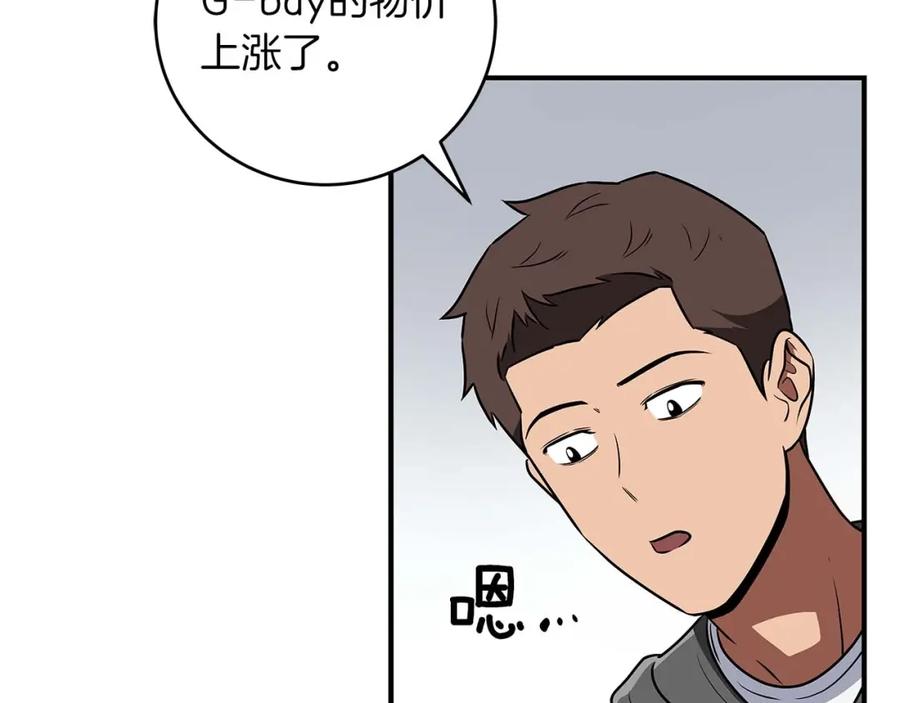 《全民神战：只有我能看到隐藏信息》第81话 投资联手 第82页