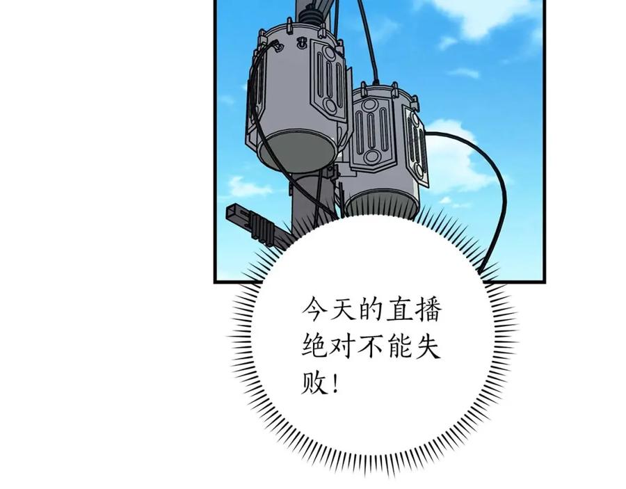 《全民神战：只有我能看到隐藏信息》第81话 投资联手 第194页