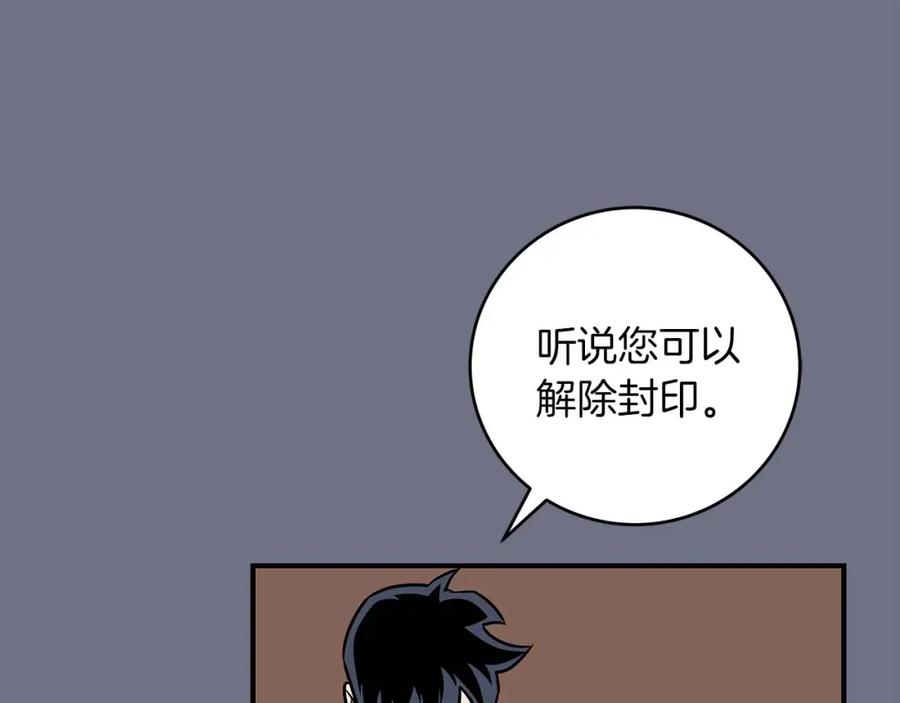 《全民神战：只有我能看到隐藏信息》第81话 投资联手 第19页