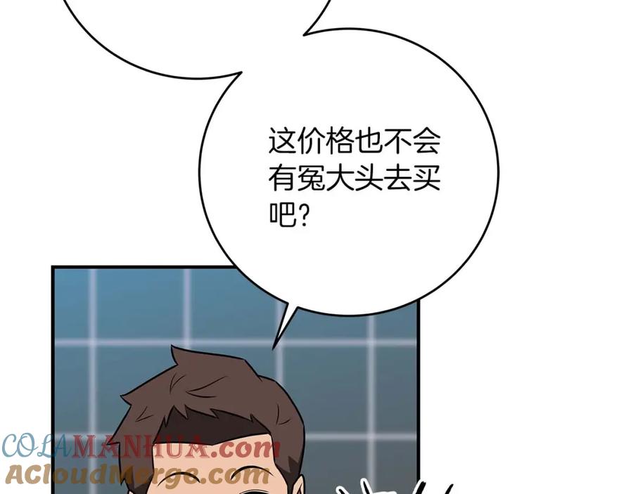 《全民神战：只有我能看到隐藏信息》第81话 投资联手 第93页