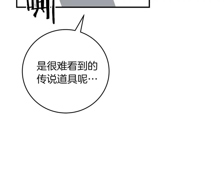 《全民神战：只有我能看到隐藏信息》第81话 投资联手 第86页