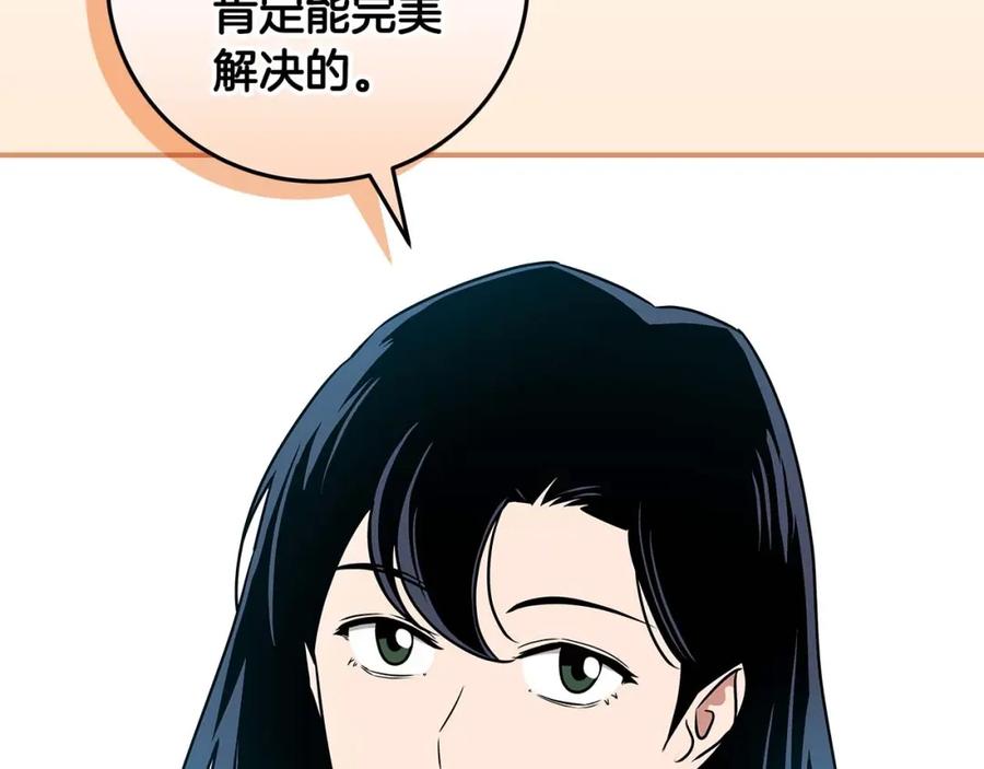 《全民神战：只有我能看到隐藏信息》第81话 投资联手 第224页